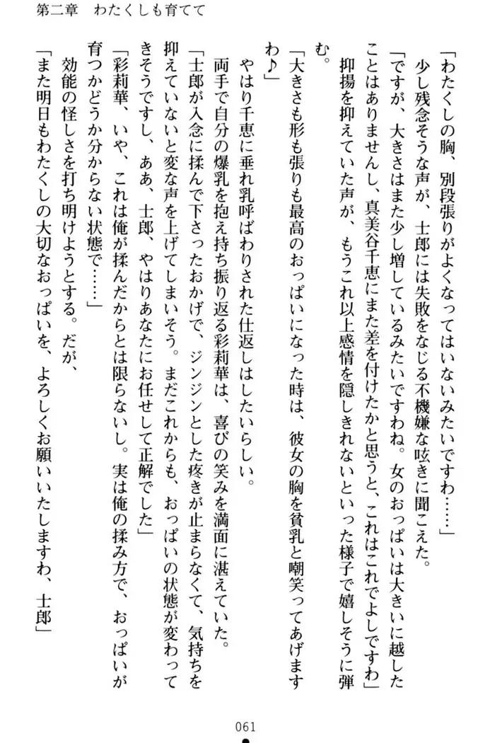 わたしのおっぱい育ててよ!