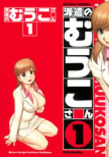 心爱的退役×阳痿×淫魔前辈,让我来治好你吧? Ch.01