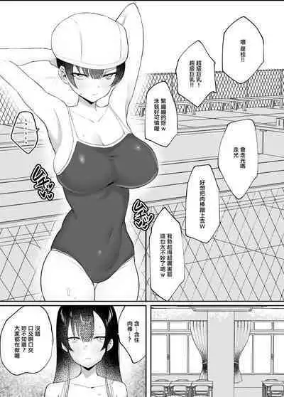 Kimazime na Dekachichi Fuuki Iin ga Seishori Gakari ni Ninmei Sareru Hanashi | 一本正經的巨乳風紀委員被任命為性處理擔當的故事