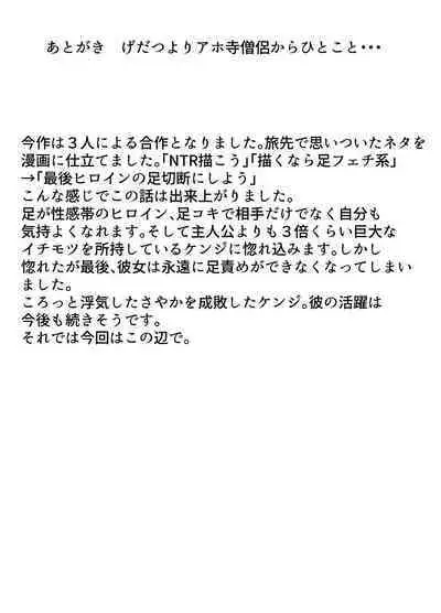 Ashi Feti ni Rikai no Aru Kanojo o Eikyuu ni Netorareru Hanashi