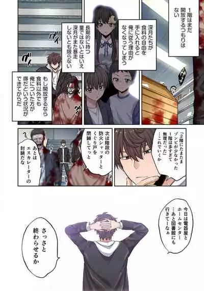 Zombie no Afureta Sekai de Ore dake ga Osowarenai_01～10