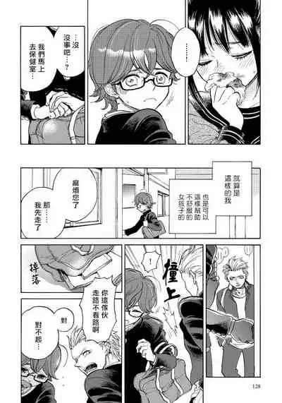 Jupiter ni Onegai | 向木星许愿 Ch. 2-4