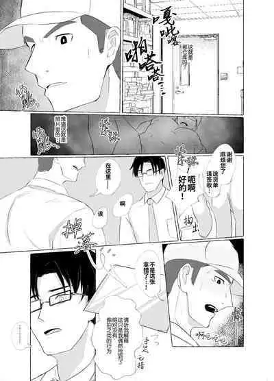 [MSTG (Masatsugu)] Osu Ochi Hon Vol.1 Haisou-in Hen| 雄堕之书 Vol.1 -配送员篇 [Chinese] [马赛克杀手组] [Decensored] [Digital]