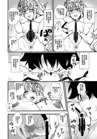 (C94) [Maruiro Kikou (846gou)] Jeanne to Shota Master ga Zukkon Bakkon Suru Hon (Fate/Grand Order) [Chinese] [空気系☆漢化]