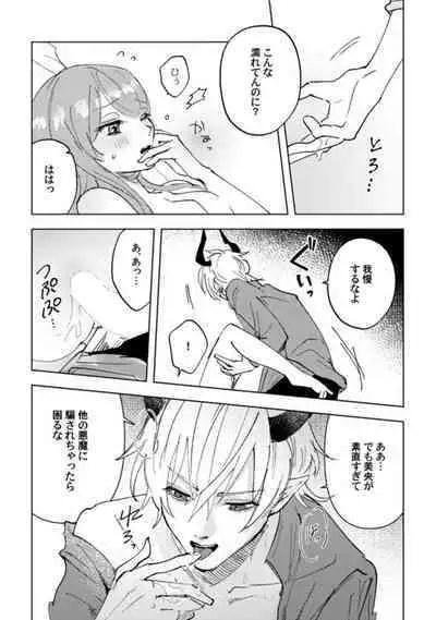 [Shiroha Reba] Makai no Ouji-sama ni Yona Yona Kyuuai (※Junjou) Sareteimasu 1