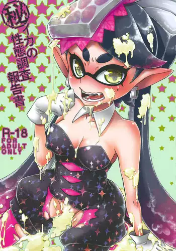 (C88) [Hanairogaeru (Kitsuneko Anko)] Ika no Seitai Chousa Houkokusho (Splatoon) [English] {thetsuuyaku}