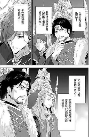 Shusendo Kishi ga Ore o Nakaseyou to Shiteimasu | 守財奴騎士對惹我哭感到樂在其中 Ch. 1-14