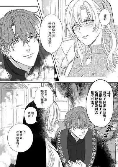 Ai ga Omoi Kishi Koushaku wa, Tsuihou Reijou no Subete o Ubaitsukushitai. | 骑士公爵爱意深重，想要索取放逐千金的一切。 1-11