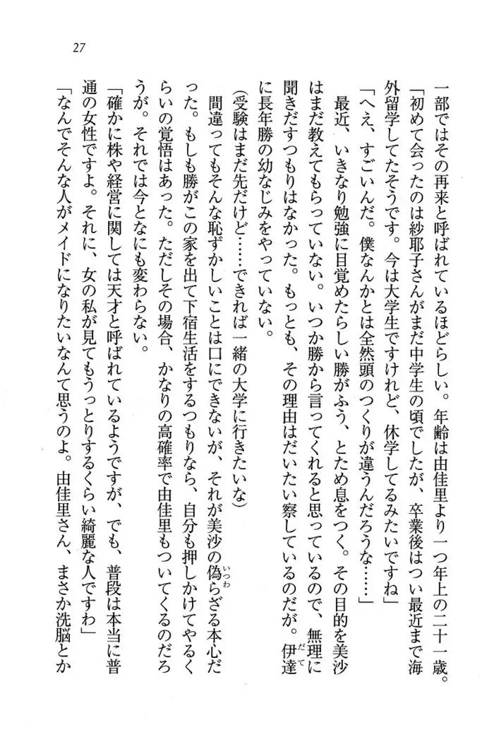 メイドなります ! ~おしおき