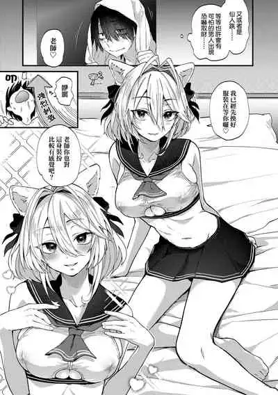 [Gosaiji] Doujin Sakka wa Cosplay Ecchi no Yume wo Miruka | 同人作家夢想著能夠角色扮演SEX 特裝版 [Chinese] [Digital]