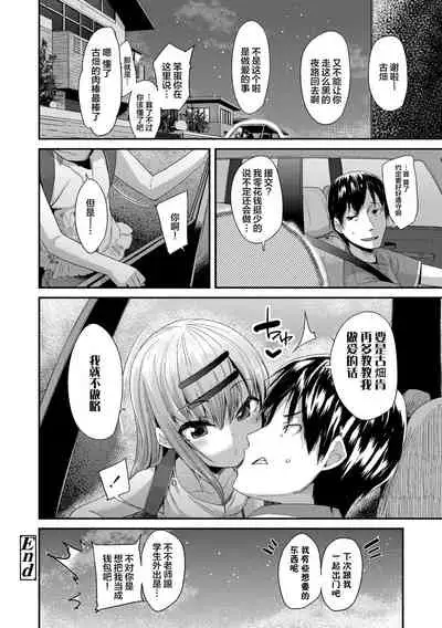 Kirakira Otona Lesson | 闪闪发光大人课堂