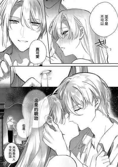 Melt me with your love,Maria. | 以愛將我融化~即日求婚!?但是能一直都溺愛我嗎?皇子殿下 1-4