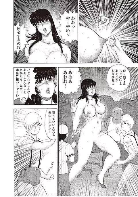 牝教師・悠子 完結編