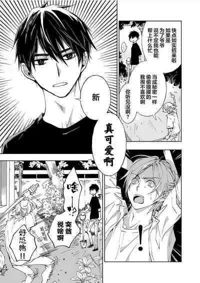 Kominamike e Koi | 情至小南家