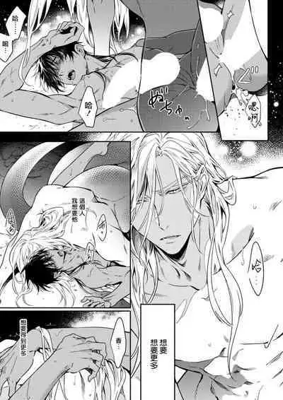 Wadatsumi no Itoshigo 1 | 海神之爱子1