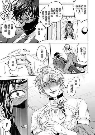 [Sakishita Senmu] Haga-kun wa Kamaretai | 羽贺君想要被咬 Ch. 1-5 [Chinese] [拾荒者汉化组] [Digital]