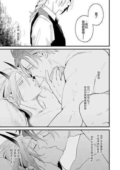 魔族威廉從零開始的戀愛戰術