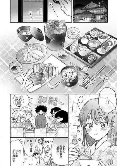 [Na mo naki] Ore ga on'na ni shite yaru yo ~ toshiue kareshi wa, ueteōkami ni naru?~ | 让我将你变成女人吧～年上男友，化身饥渴大野狼？～ 1-10 [Chinese] [莉赛特汉化组]