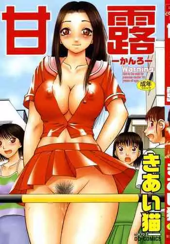 [Kiai Neko] Kanro | Nectar Ch. 1-5 [English] [Hong_mei_ling]