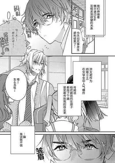 Iiko ni Suru kara Hidoku Shite 1 | 我会乖的,所以再凶一点1