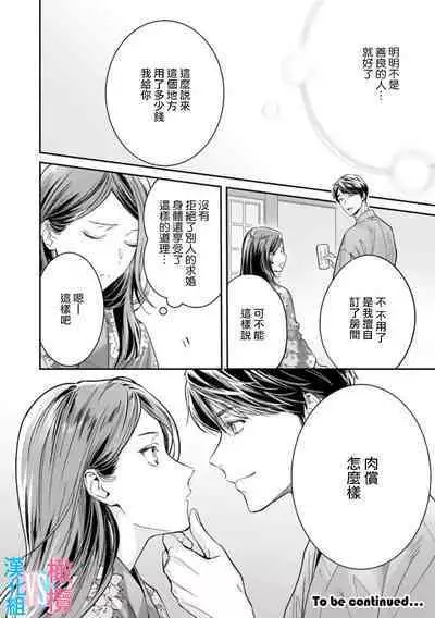 [Uehara Taichi] Zettai Kekkon suru Man vs Zettai Kekkon shinai Woman~01-04| 想结婚的男人vs不想结婚的女人~01-04话 [Chinese] [橄榄汉化组]