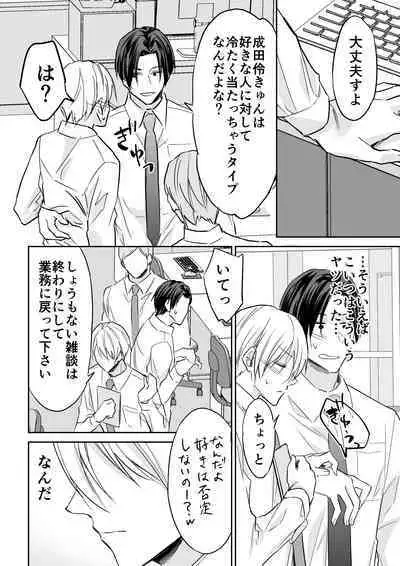 Rei-kun wa Fudan Honmei ni Tsuntsun na Kuse ni Karada wa Shoujiki