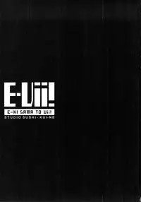 [すたじお寿司きねぇ] えーきさまとヴィイ (Touhou)