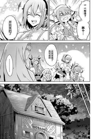 [Inashita Shinai, Seiji] Tensei Shitara Joban de Shinu Naka Boss Datta - Heroine Kenzokuka de Ikinokoru 3 | 转生为初期就死掉的中boss~将女主人公眷属化来活下来~ 第三卷 [Chinese] [75e1d685个人汉化]