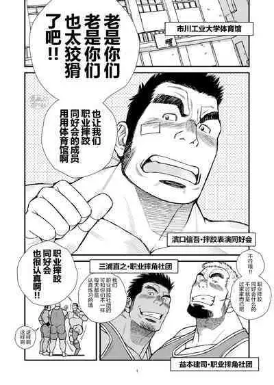 [Ichikawa Gekibansha (Ichikawa Kazuhide)] Nekketsu ProWres Doukoukai Buchou wa Makkou Shoubu - The Hot-Blooded Captain of the Wrestling Club Loves a Clean Fight | 热血摔跤竞技和同好会部长一决胜负 [Chinese] [马栏山汉化组] [Digital]