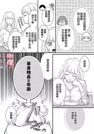 [Morifuji] oni zyousi wo ama ka mi si tara、 sinken kousai hazimari masi ta！？~01-03｜轻咬凶暴上司之后、我们竟然正式交往了！ ？01-03话[中文] [橄榄汉化组]