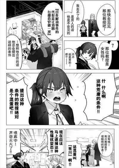 [Shimo hara/ Issu Doroi ] Tōkyō burakkubokkusu - doesu kyōju no nanjiken repōto | 东京黑匣子 - 抖s教授的难案报告 1 [Chinese] [莉赛特汉化组]