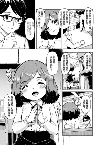 Oshikake Sun Shower | 不請自來狐嫁太陽雨