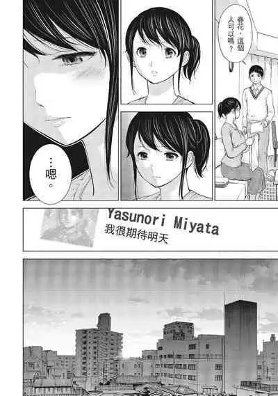 [Shikishiro Konomi] Netoraserare Vol.1 | -NTR-老公要求別人玩弄我 1 [Chinese] [Digital]