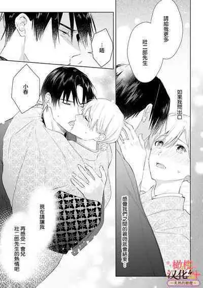 [te de i・yu ki]wakadanna sa ma to hatsukoi yobai～shou ka re ta to no atsu i yubisaki ～1~4|少东家和初恋结婚～焦急的人 炙热的指尖1~4[Chinese] [橄榄汉化组]