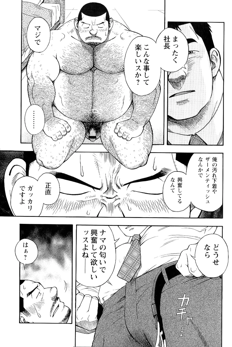 The prosperity diary of the real estate agency at the station front - chapter 1