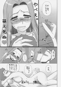 (C77) [Gachinko Shobou (Kobanya Koban)] Yappari Rider wa Eroi na 8 "Rider, Oneechan ni naru" (Fate/stay night)