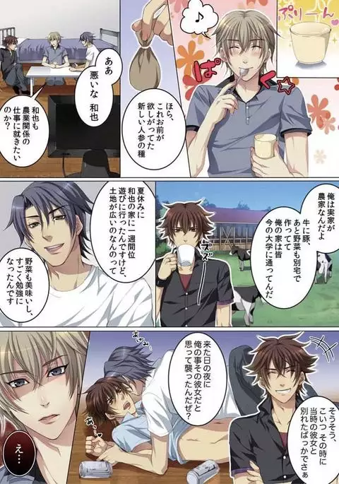 Celeb, Kai Hajimemashita ~Tomato Kareshi no Tsukurikata~