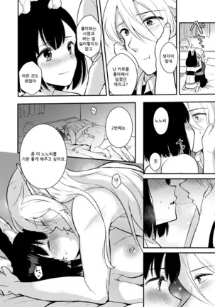 Bokura no Nichijou | 우리들의 일상