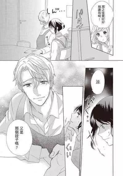 宅女愛上肉食紳士~絕頂!大叔級的神技~ 2