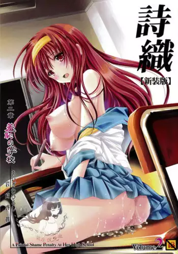 (COMIC1☆7) [HIGH RISK REVOLUTION (Aizawa Hiroshi)] Shiori Dai-Ni-Shou Shuuchi no Gakkou Shinsouban (Tokimeki Memorial) (Chinese) [祈花汉化组]