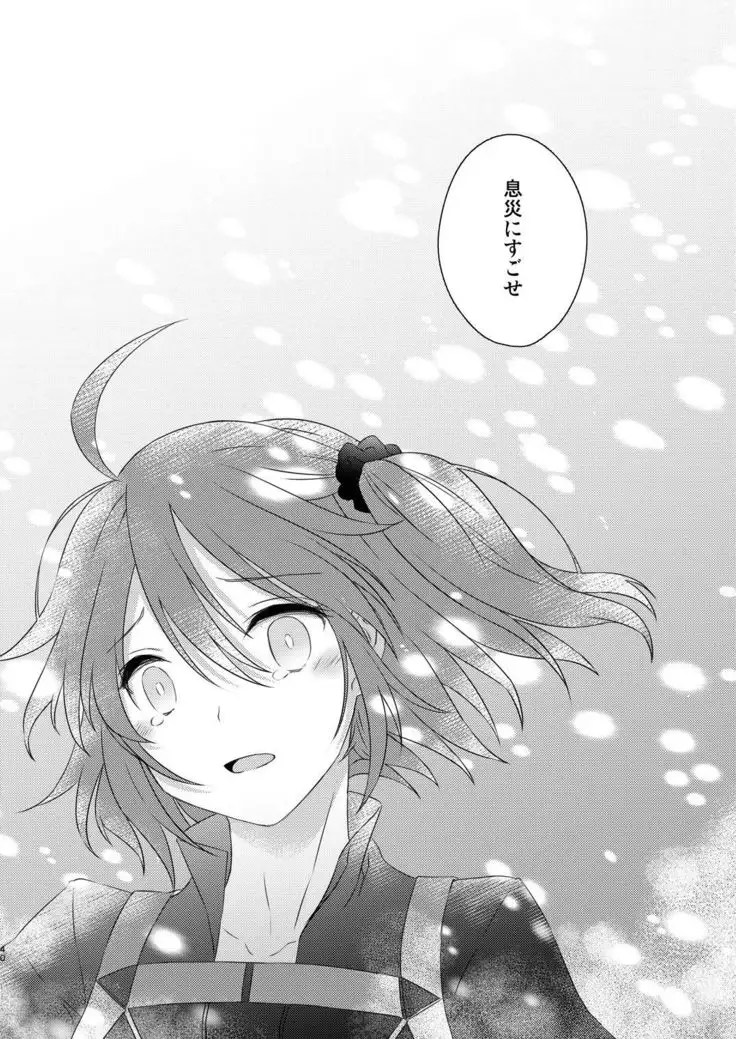 Watashi wa Kibou no Hoshi o Miru - I see my only hope star.