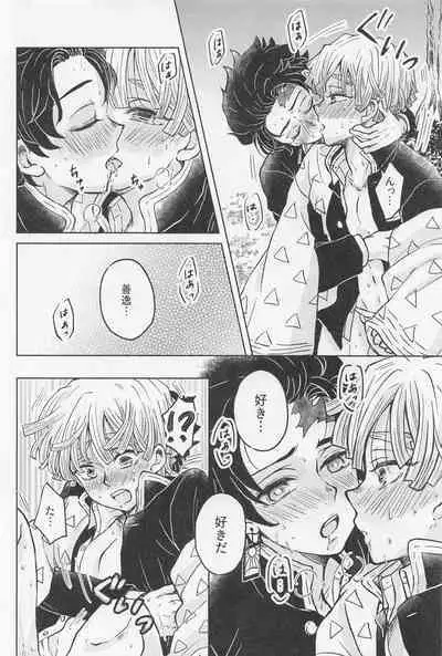 (Amatsuhi no koi Kamitoki no Ai) [Ninomai (Izumi)] Nakatta Koto ni Sasenai - Even if you don't rely on four-leaf clovers, you will surely be happy. (Kimetsu no Yaiba)