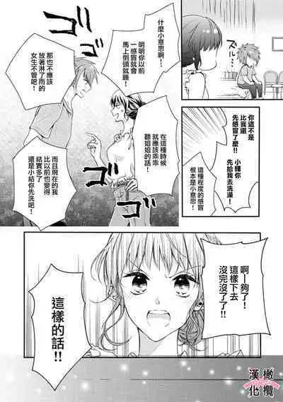 [simizu syu na] kedamono× suitti ～ zyunzyou osana nazimi to yazyuu na etti？ ～01-03｜一吻转换~纯情青梅竹马与野兽袭来？～01-03[中文] [橄榄汉化组]