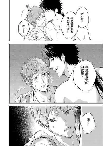 Shusendo Kishi ga Ore o Nakaseyou to Shiteimasu | 守財奴騎士對惹我哭感到樂在其中 Ch. 1-9