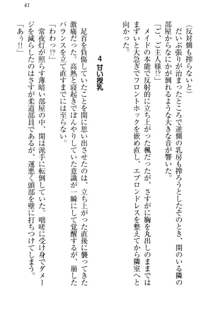 メイドやります！