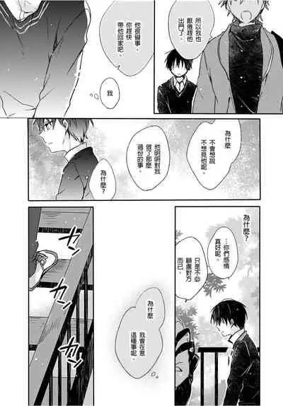 [Suna] Onii-chan no Iu Toori ~Mou Yurushite Kudasai...! | 都依哥哥的～請原諒我...! Vol. 3 [Chinese] [Digital]