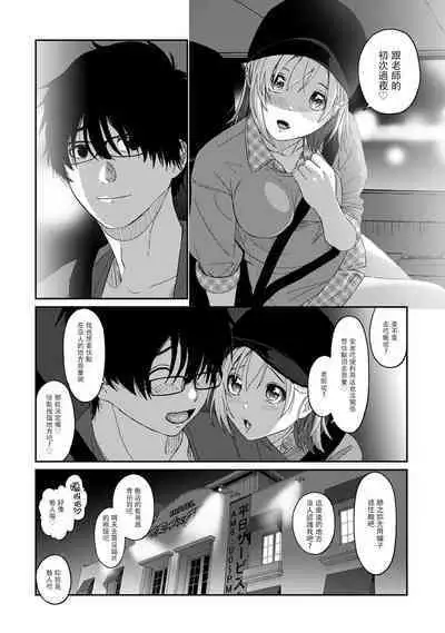 Itaiamai | 痛苦的甜蜜 Ch. 1-21