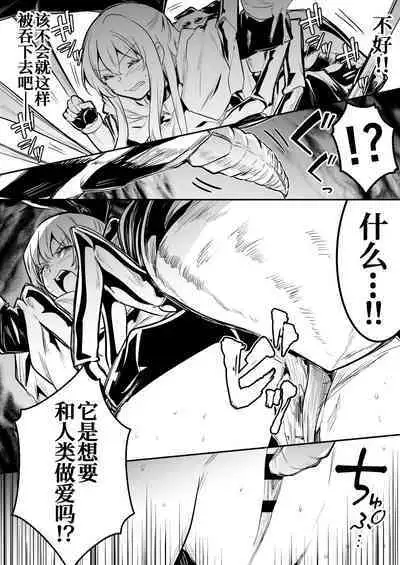 [Lefthand] Kumo-gata no Mamono no Toubatsu ni Kite Gyaku ni Osowarechau Boukensha-chan [Chinese] [白杨汉化组]