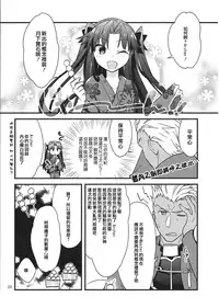 (SPARK10) [Un-moto Shoko (Un-moto)] Zettai ni Eirei ga Shoukan Dekiru Majutsu Reisou | 絕對能召換英靈的魔術禮裝 (Fate/Grand Order) [Chinese]