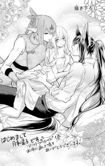 out bride —异族婚姻— 05-09